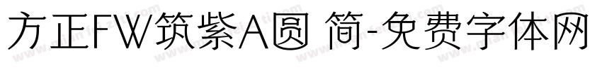 方正FW筑紫A圆 简字体转换